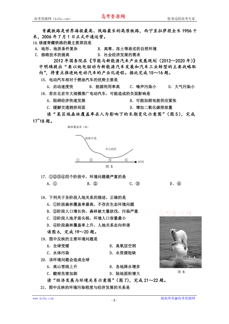 《名校》四川省金堂中学2015-2016学年高二上学期开学收心考试地理试题 WORD版缺答案.doc_第3页