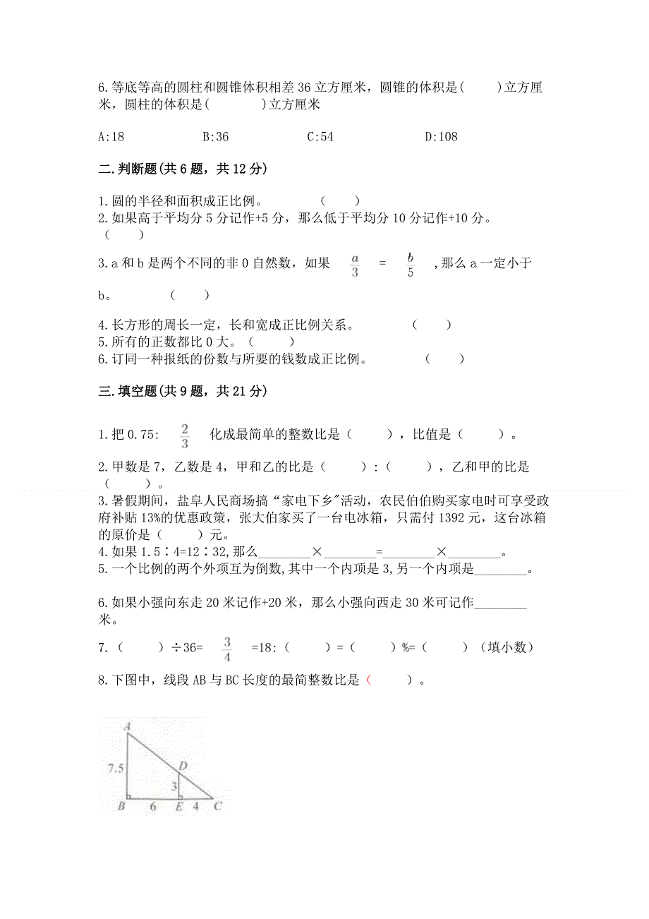 小学六年级下册数学期末测试卷附答案【典型题】.docx_第2页