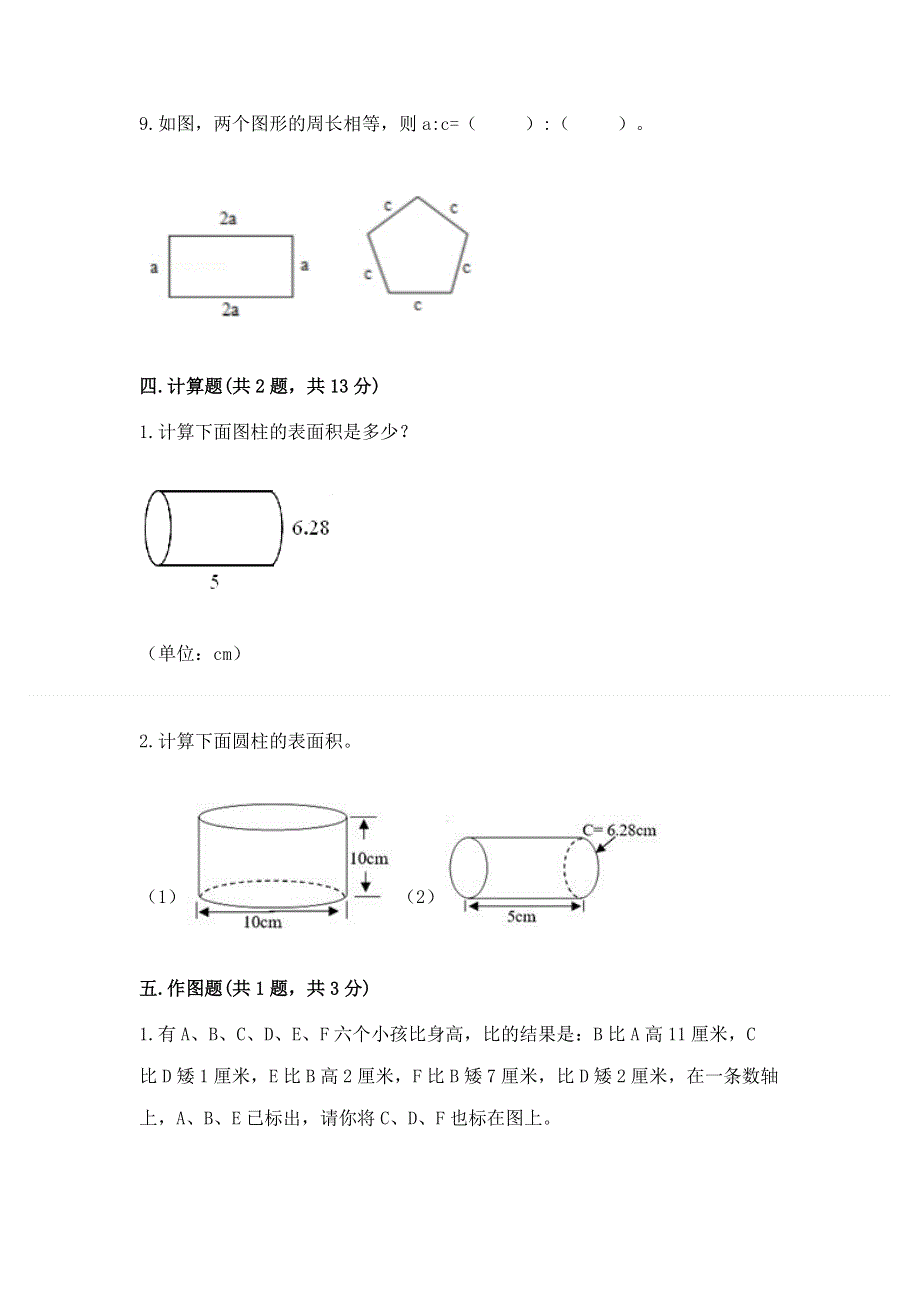 小学六年级下册数学期末测试卷附答案【典型题】.docx_第3页