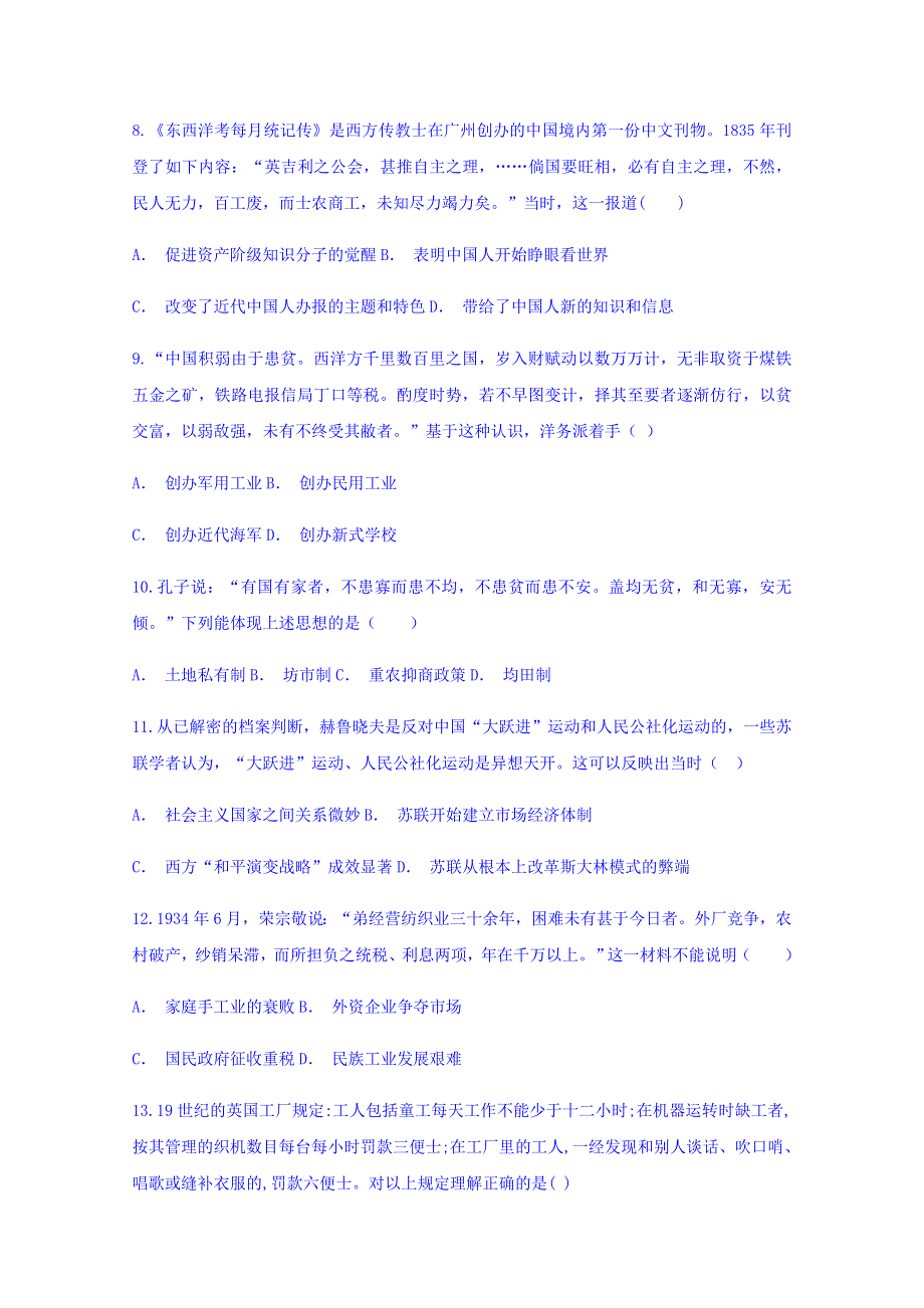 云南省石屏县一中2017-2018学年高一下学期6月月考历史试题 WORD版含答案.doc_第3页