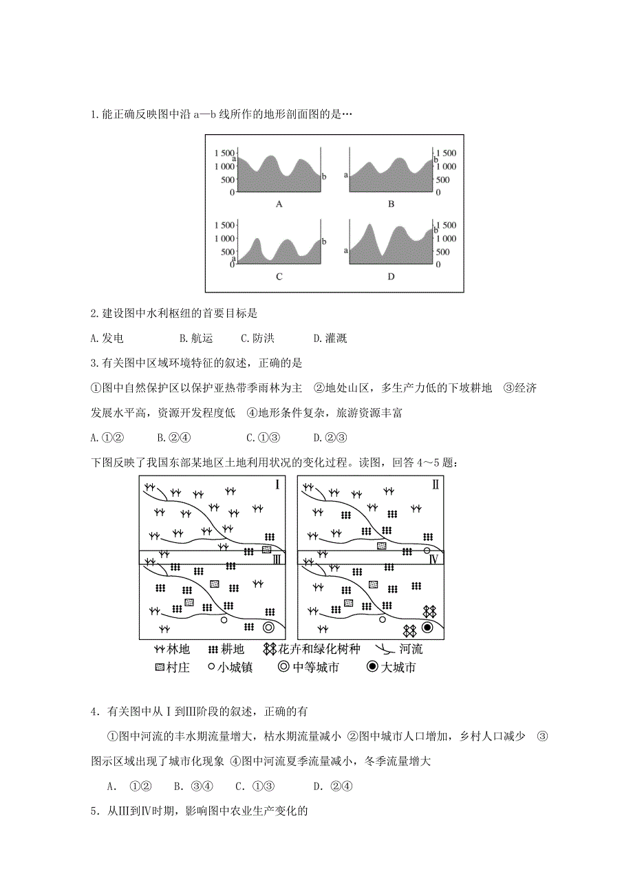 2013届高三地理暑假天天练13.doc_第1页