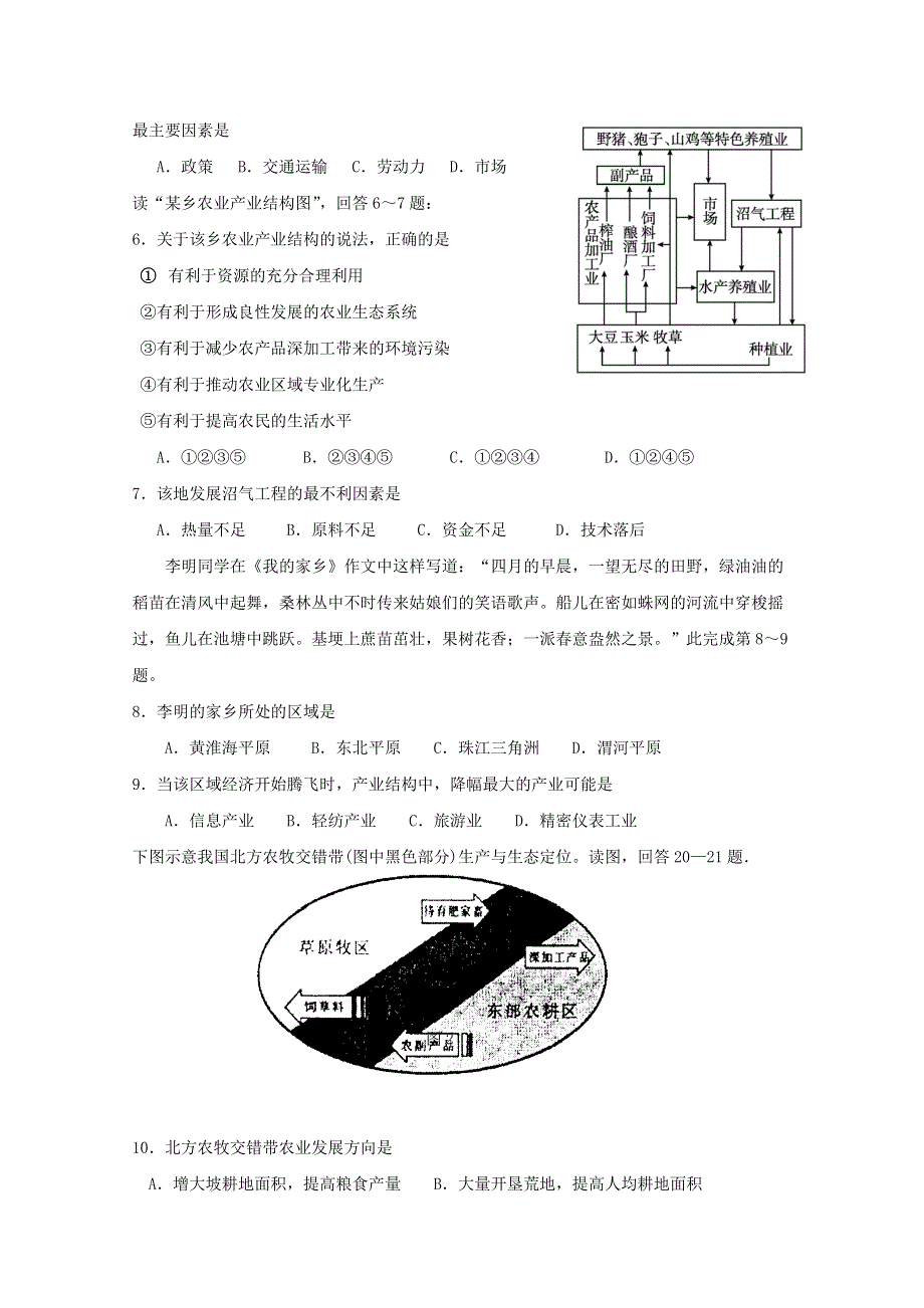 2013届高三地理暑假天天练13.doc_第2页