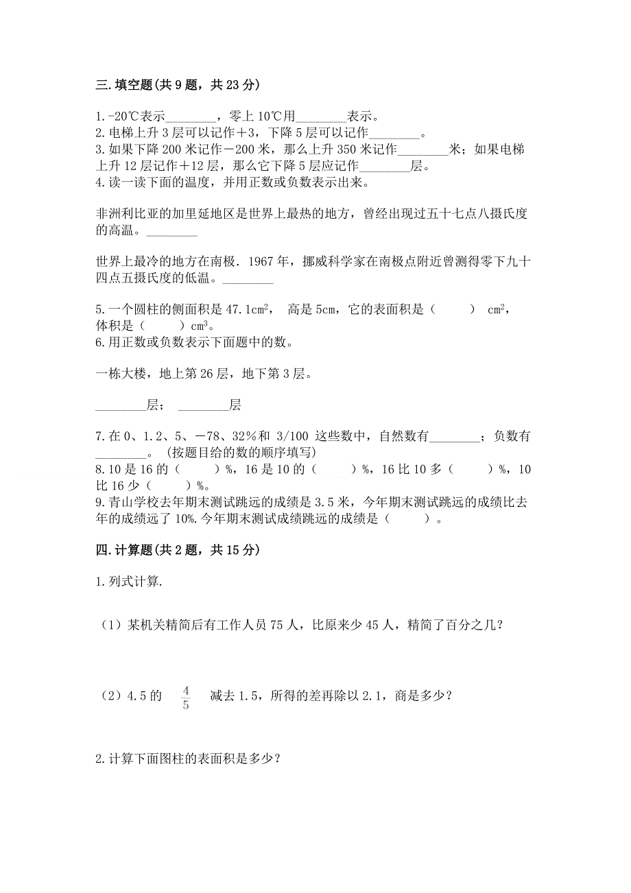 小学六年级下册数学期末测试卷附答案【夺分金卷】.docx_第2页