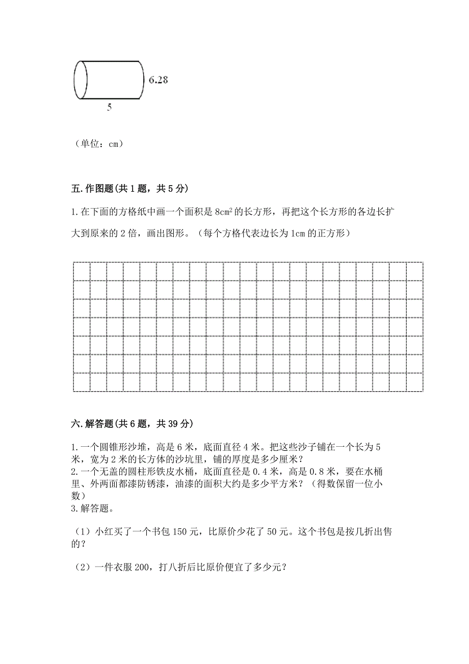 小学六年级下册数学期末测试卷附答案【夺分金卷】.docx_第3页