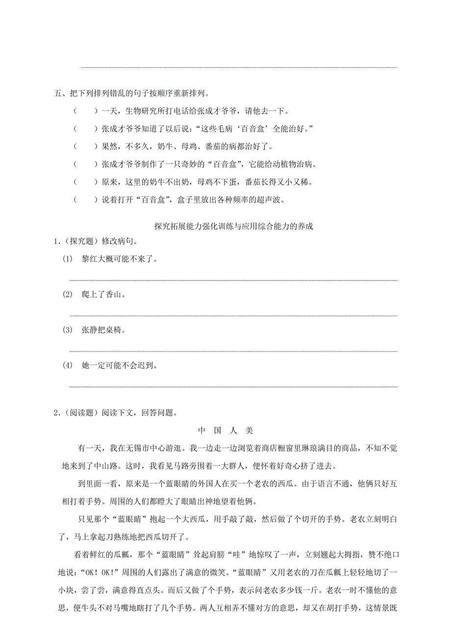 三年级语文下册 第七单元综合测试卷10 新人教版.doc_第2页