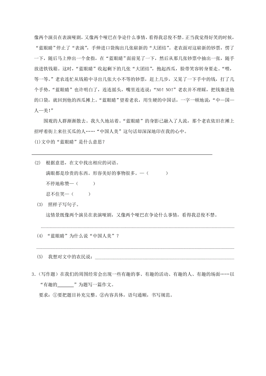 三年级语文下册 第七单元综合测试卷10 新人教版.doc_第3页