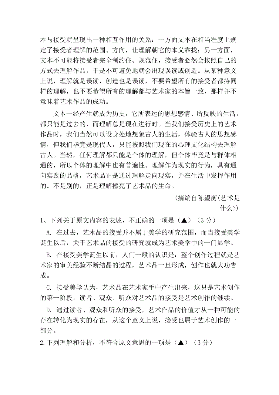 《名校》四川省金堂中学2015-2016学年高二上学期开学收心考试语文试题 WORD版缺答案.doc_第2页