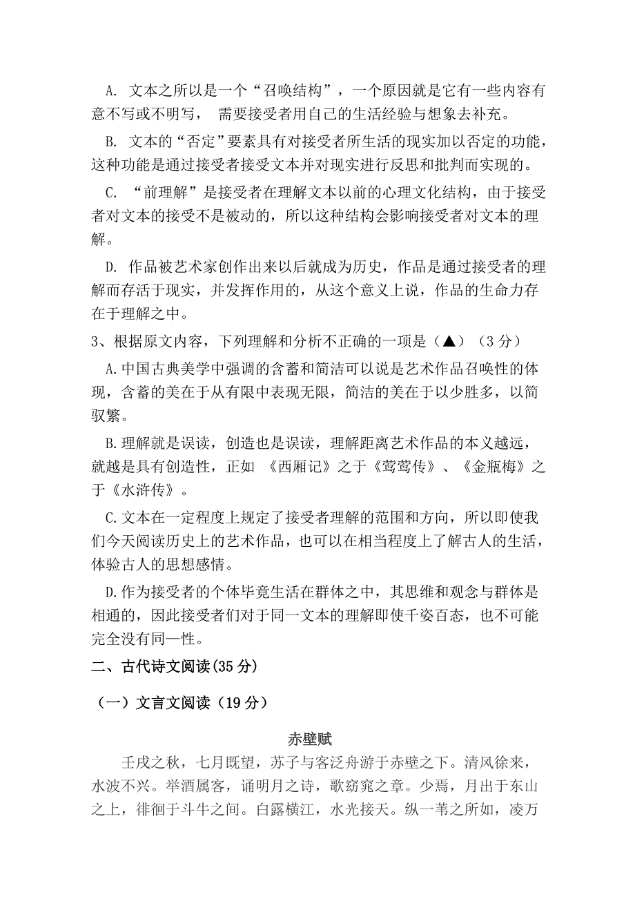 《名校》四川省金堂中学2015-2016学年高二上学期开学收心考试语文试题 WORD版缺答案.doc_第3页