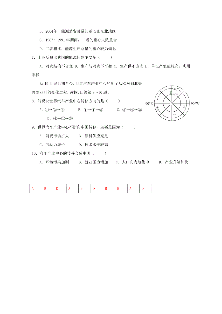 2013届高三地理暑假天天练17.doc_第2页