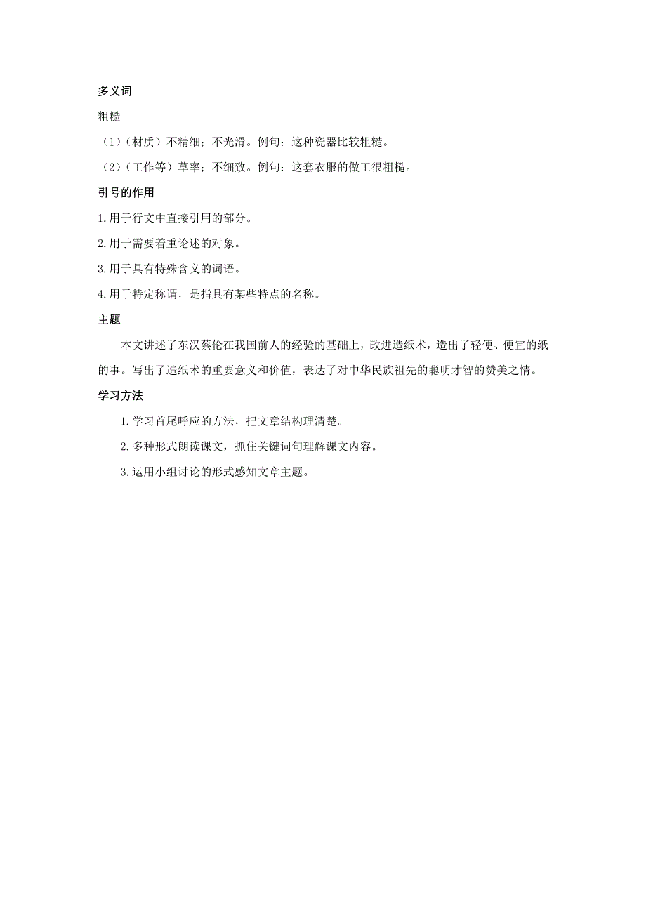 三年级语文下册 第三单元 10《纸的发明》知识归类 新人教版.doc_第2页