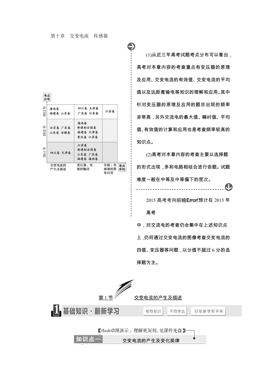 《三维设计》2015高考物理大一轮复习—配套文档：第十章　交变电流　传感器.doc_第1页