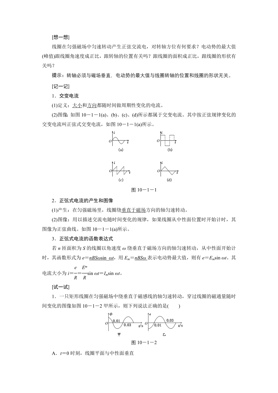 《三维设计》2015高考物理大一轮复习—配套文档：第十章　交变电流　传感器.doc_第2页