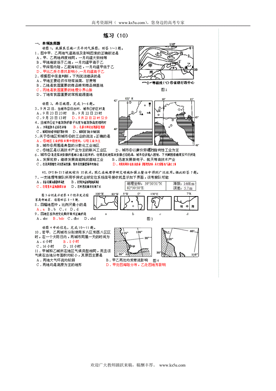 2013届高三地理复习小练卷（10） 扫描版含答案.doc_第1页