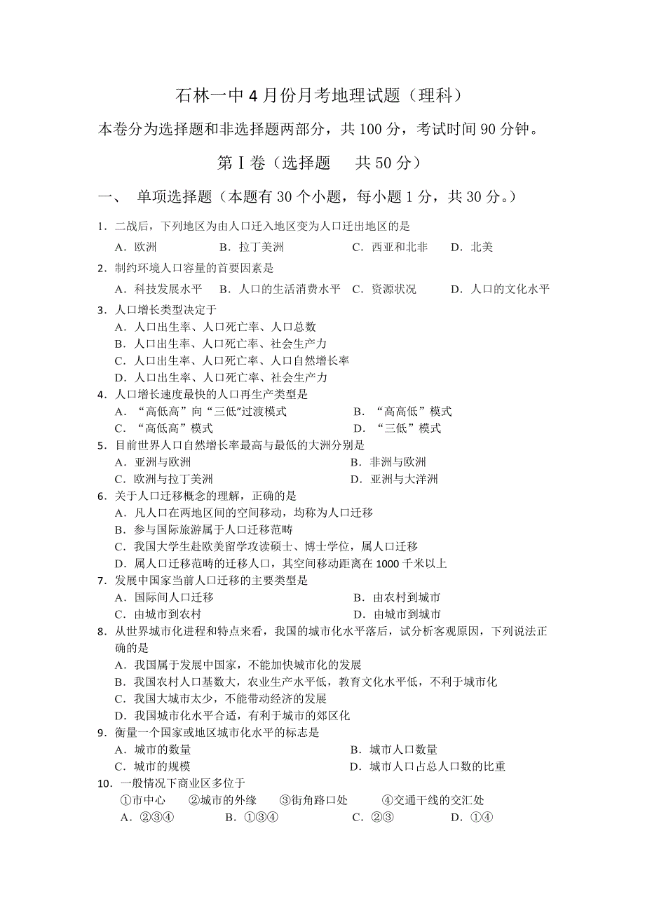 云南省石林县第一中学2015-2016学年高一4月月考地理（理）试题 WORD版含答案.doc_第1页