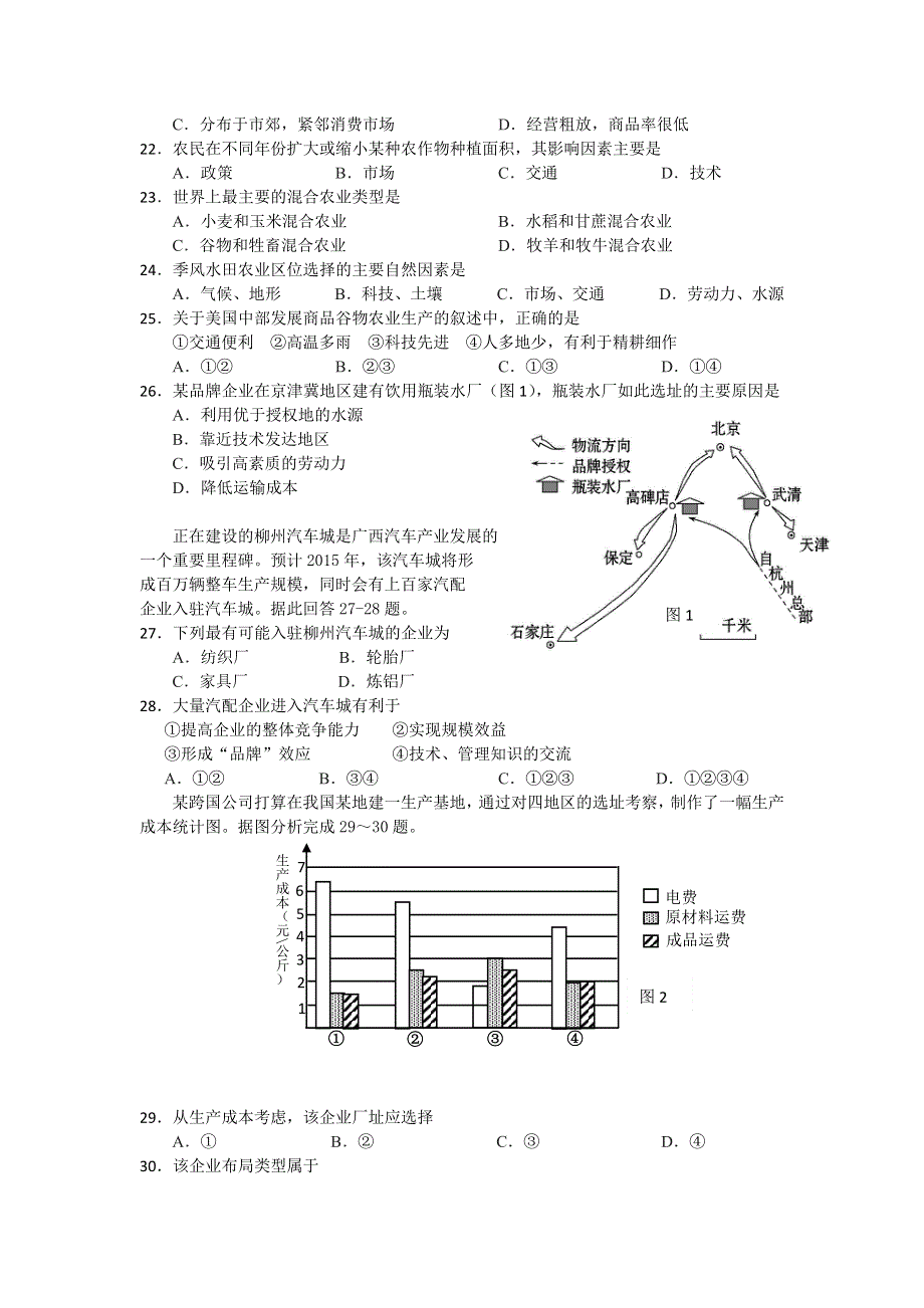 云南省石林县第一中学2015-2016学年高一4月月考地理（理）试题 WORD版含答案.doc_第3页