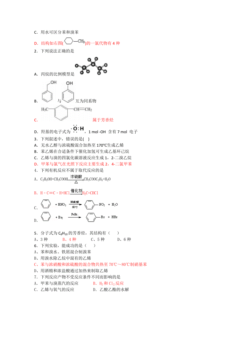 四川省宜宾市一中2015—2016学年高二下期第5周周考化学试题 WORD版含答案.doc_第3页