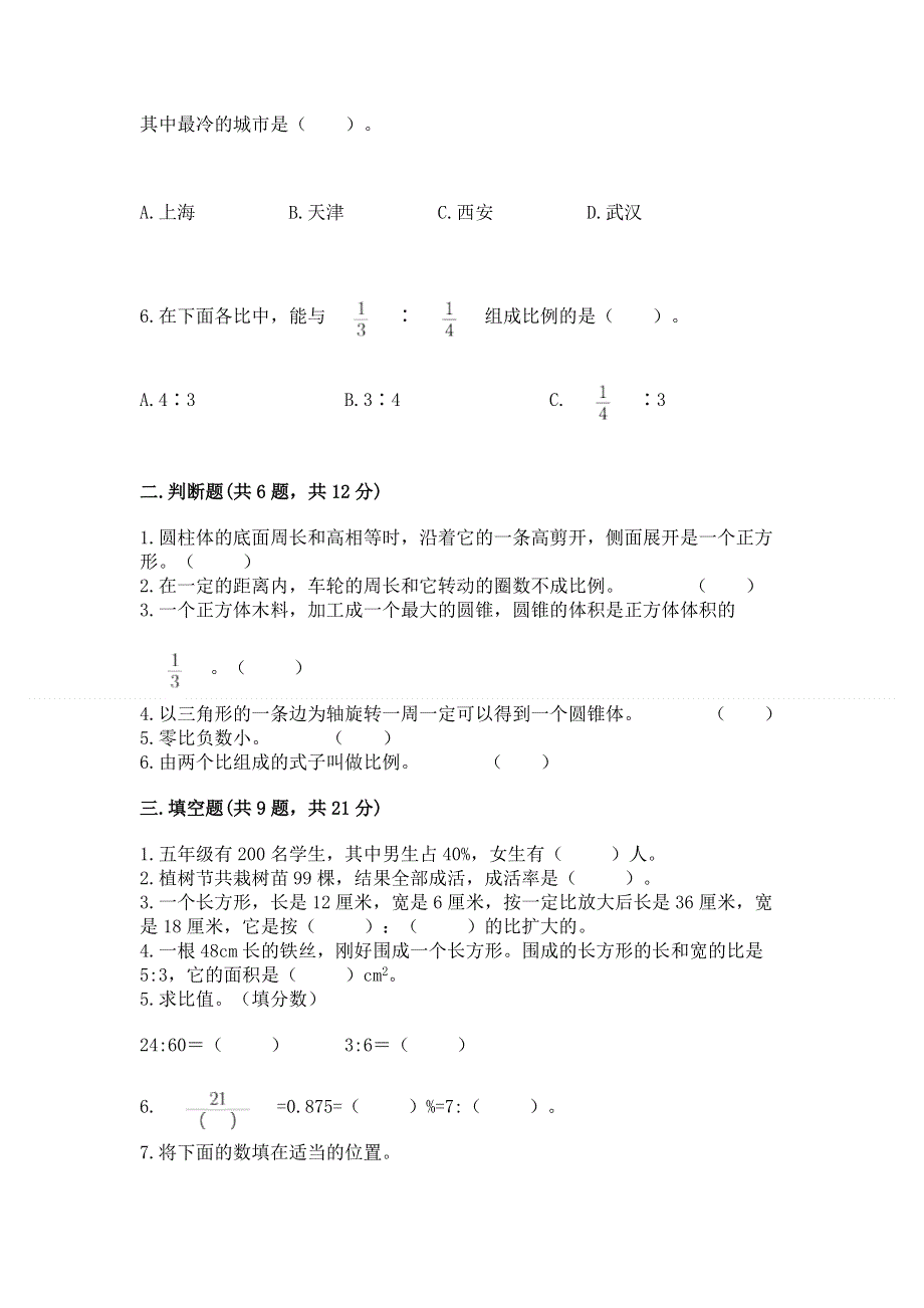 小学六年级下册数学期末测试卷附答案【培优a卷】.docx_第2页