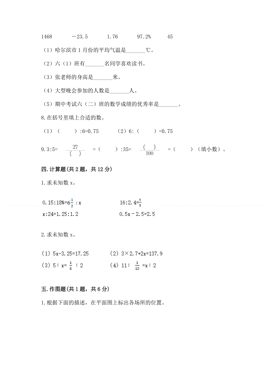 小学六年级下册数学期末测试卷附答案【培优a卷】.docx_第3页