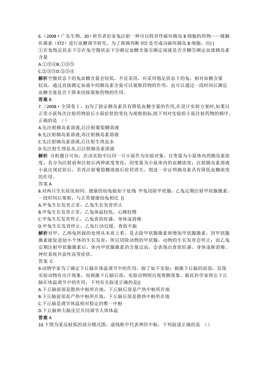 2011年高三生物试题精选精析：生命活动调节（新人教版必修三）.doc_第2页