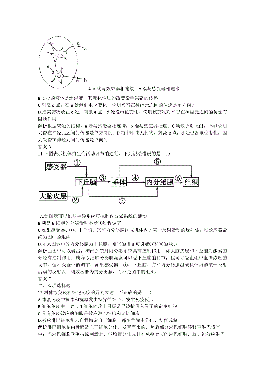 2011年高三生物试题精选精析：生命活动调节（新人教版必修三）.doc_第3页