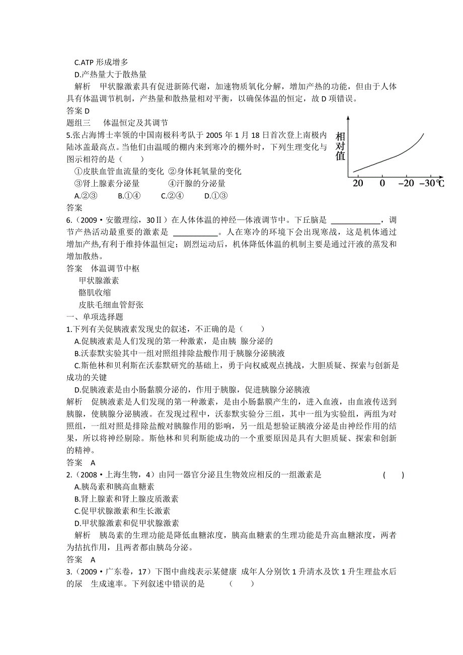 2011年高三生物试题精选精析：通过激素的调节（新人教版必修三）.doc_第2页