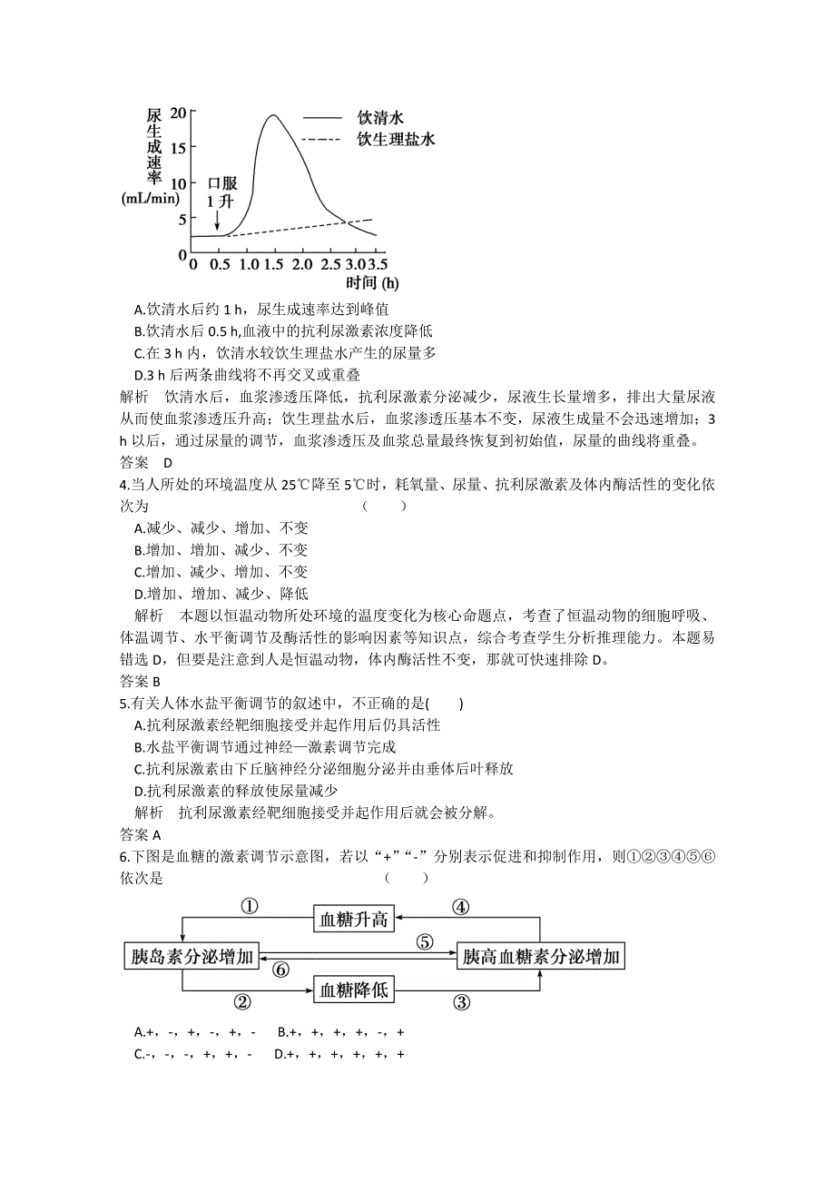 2011年高三生物试题精选精析：通过激素的调节（新人教版必修三）.doc_第3页