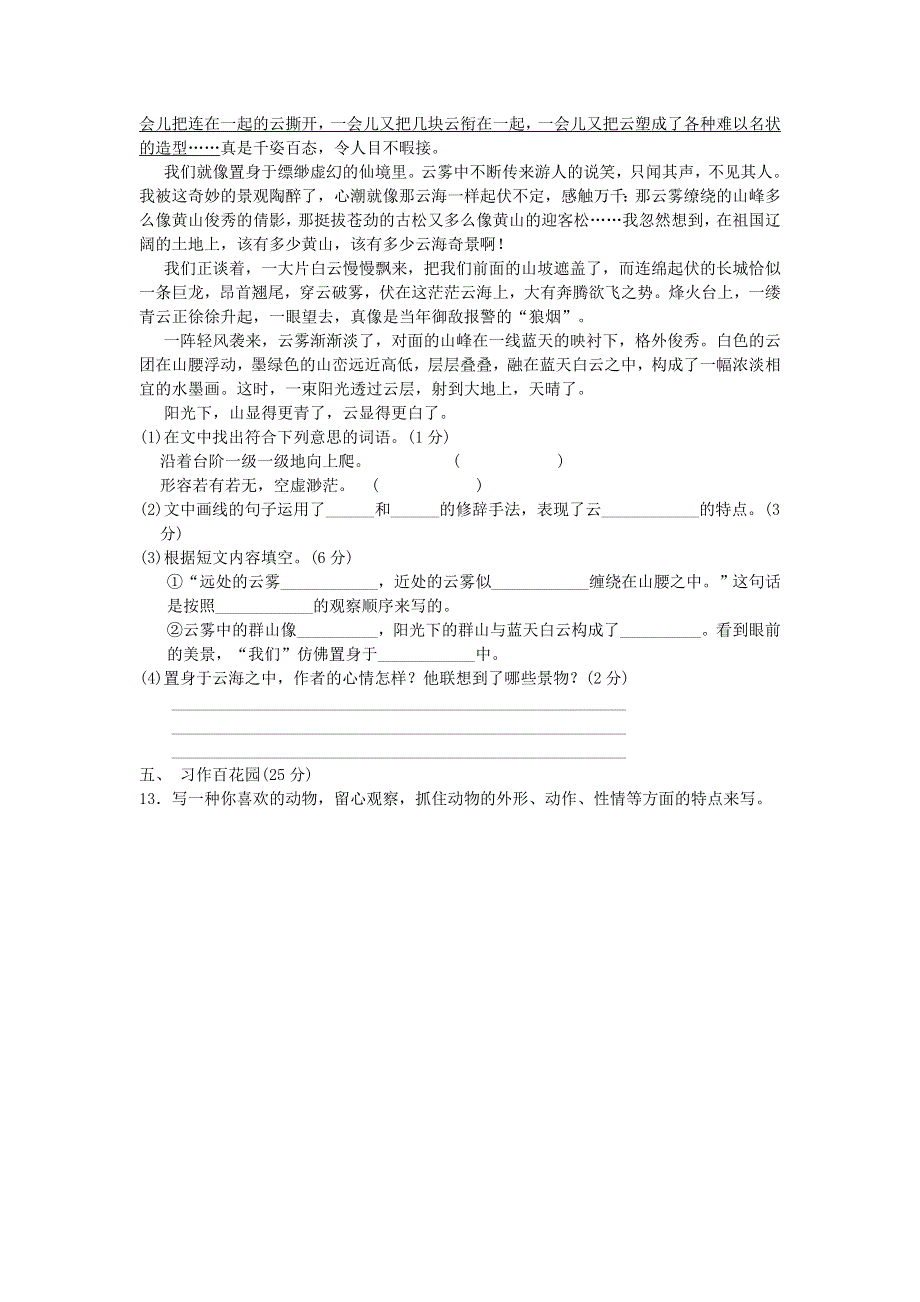 三年级语文下册 第七单元综合测试卷6 新人教版.doc_第3页