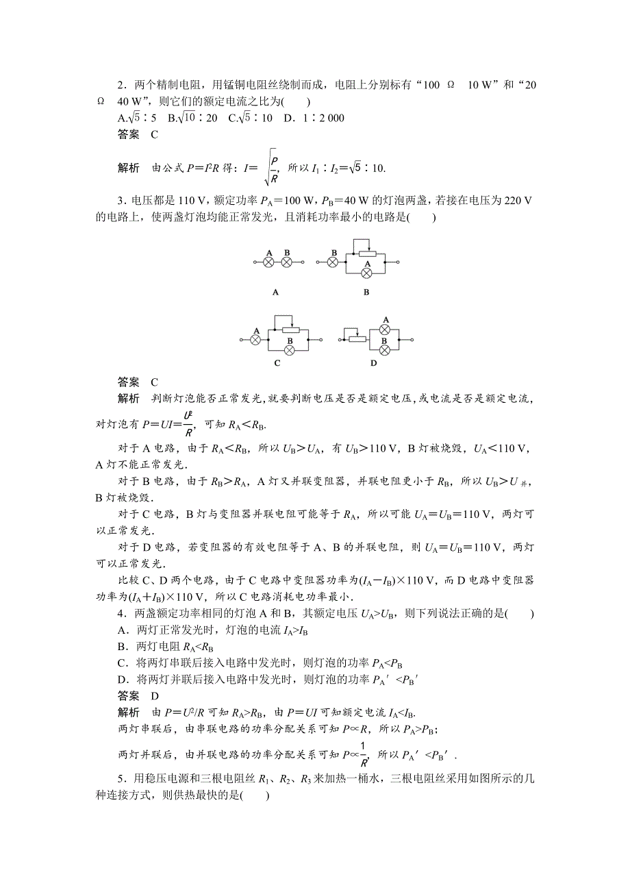 《创新设计》2014-2015学年高二物理粤教版选修3-1课时精练：2.5 电功率 第1课时 WORD版含解析.doc_第3页