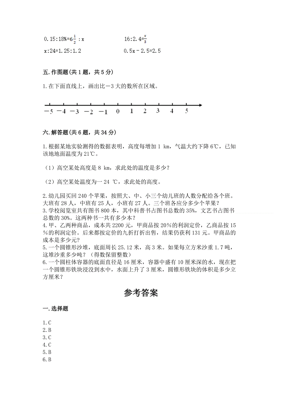 小学六年级下册数学期末测试卷附答案【精练】.docx_第3页