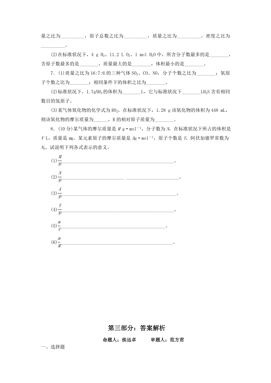 四川省宜宾市一中2016-2017学年高一上学期第4周周考化学试题 WORD版含答案.doc_第3页