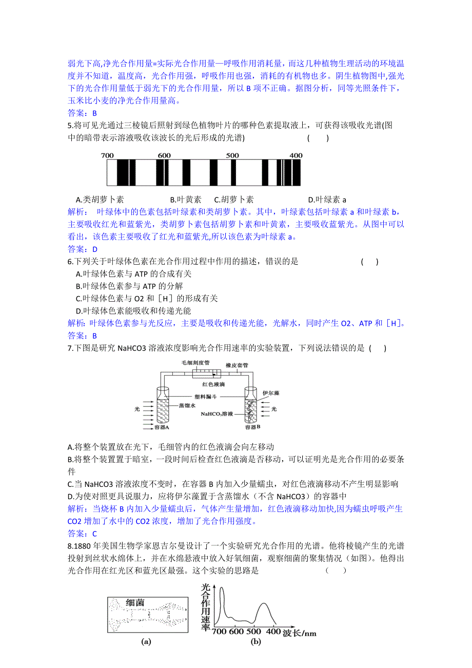 2011年高三生物试题精选精析：光合作用（新人教版必修一）.doc_第2页