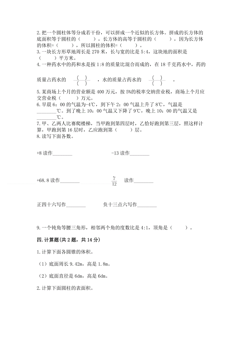 小学六年级下册数学期末测试卷附答案【模拟题】.docx_第2页