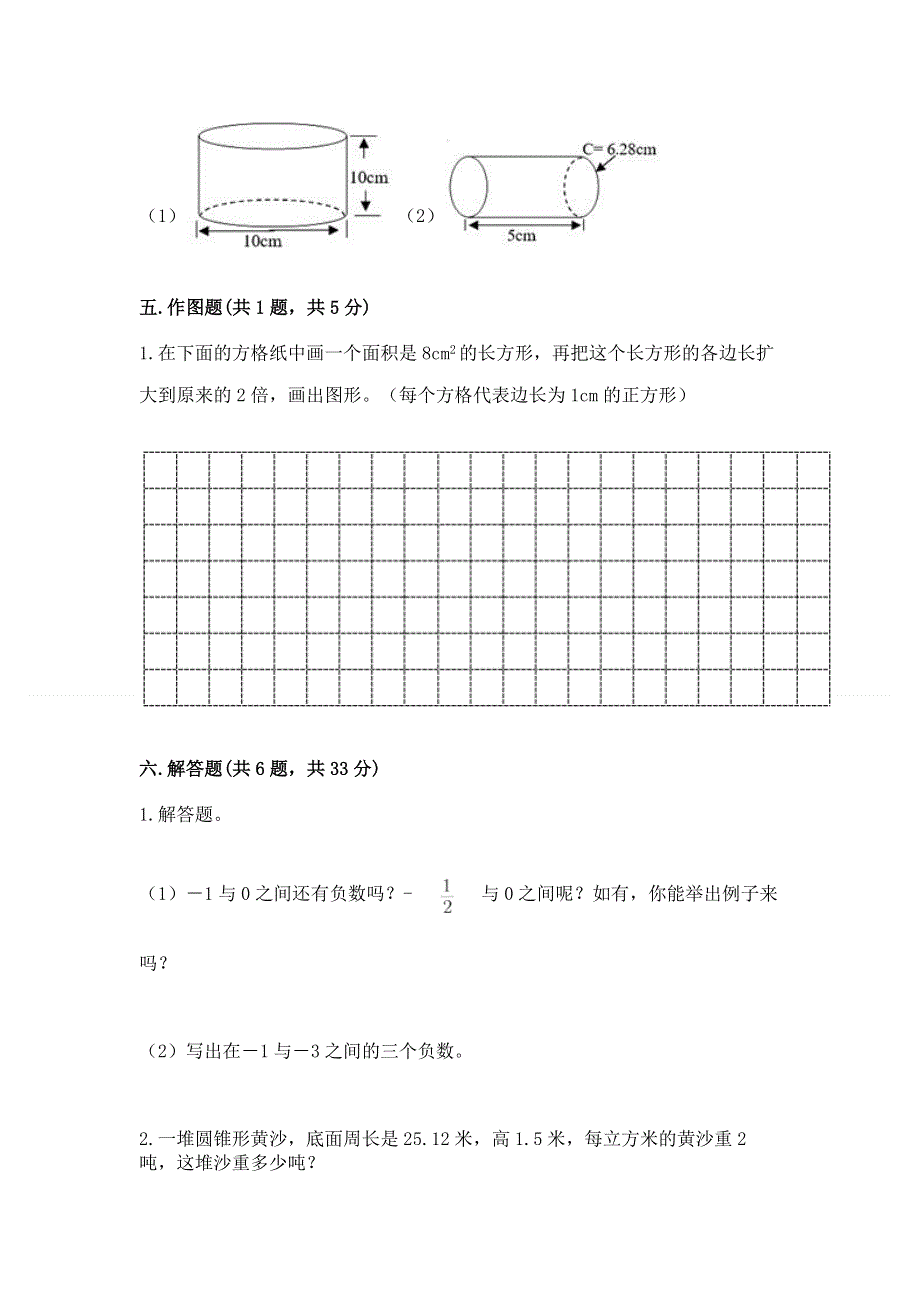 小学六年级下册数学期末测试卷附答案【模拟题】.docx_第3页