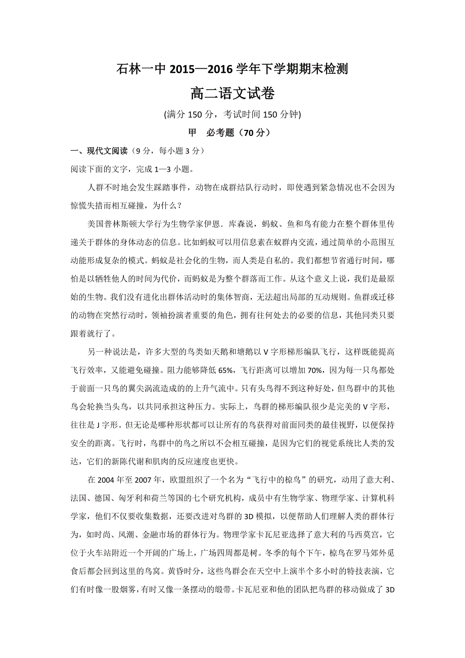 云南省石林县第一中学2015-2016学年高二下学期期末考试语文试题 WORD版含答案.doc_第1页