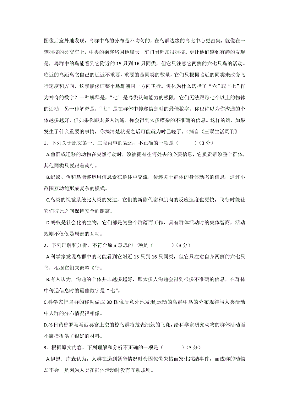 云南省石林县第一中学2015-2016学年高二下学期期末考试语文试题 WORD版含答案.doc_第2页