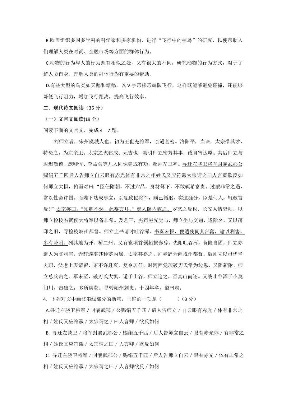 云南省石林县第一中学2015-2016学年高二下学期期末考试语文试题 WORD版含答案.doc_第3页