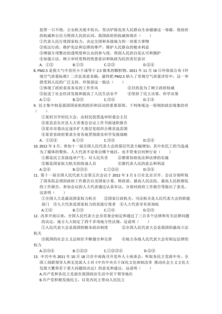 江西省修水县一中2011-2012学年高一下学期第二次段考试题（政治）.doc_第2页