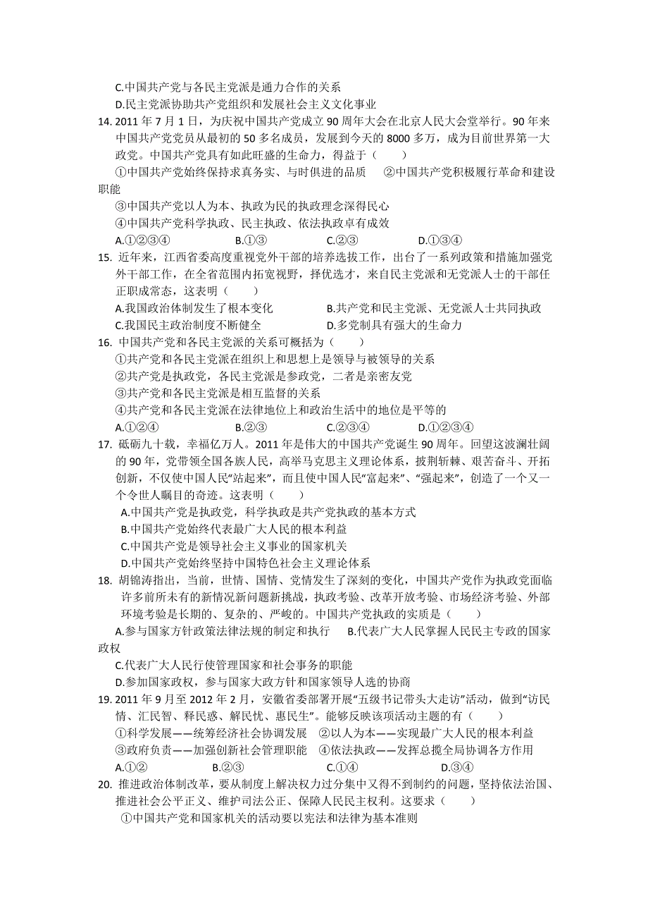 江西省修水县一中2011-2012学年高一下学期第二次段考试题（政治）.doc_第3页