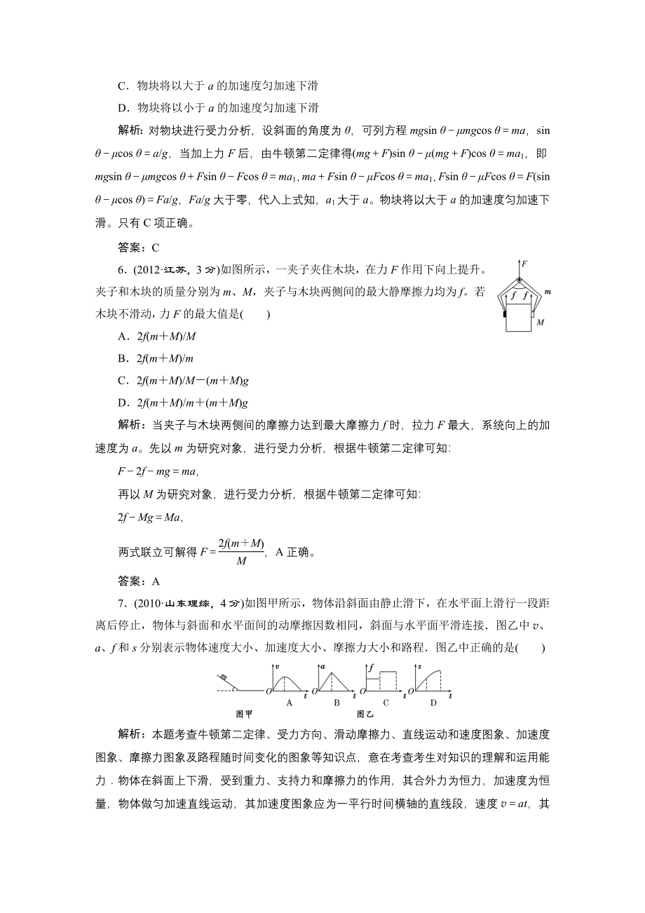 《三维设计》2015高考物理一轮—2009-2013高考真题考点汇编：第三章　牛顿运动定律（3个考点含解析）.doc_第3页