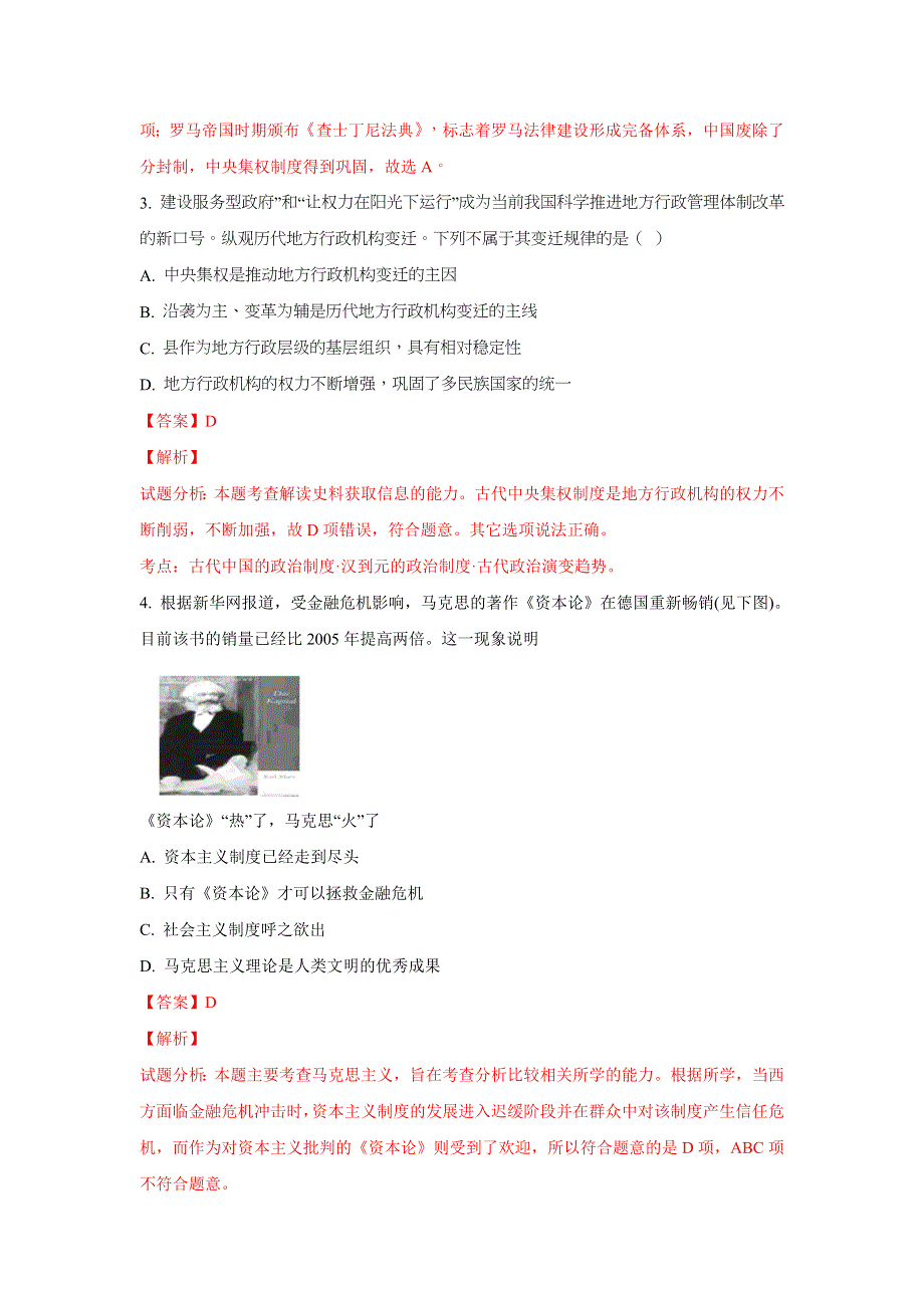 云南省石屏一中2018-2019学年高一上学期期中考试历史试卷 WORD版含解析.doc_第2页