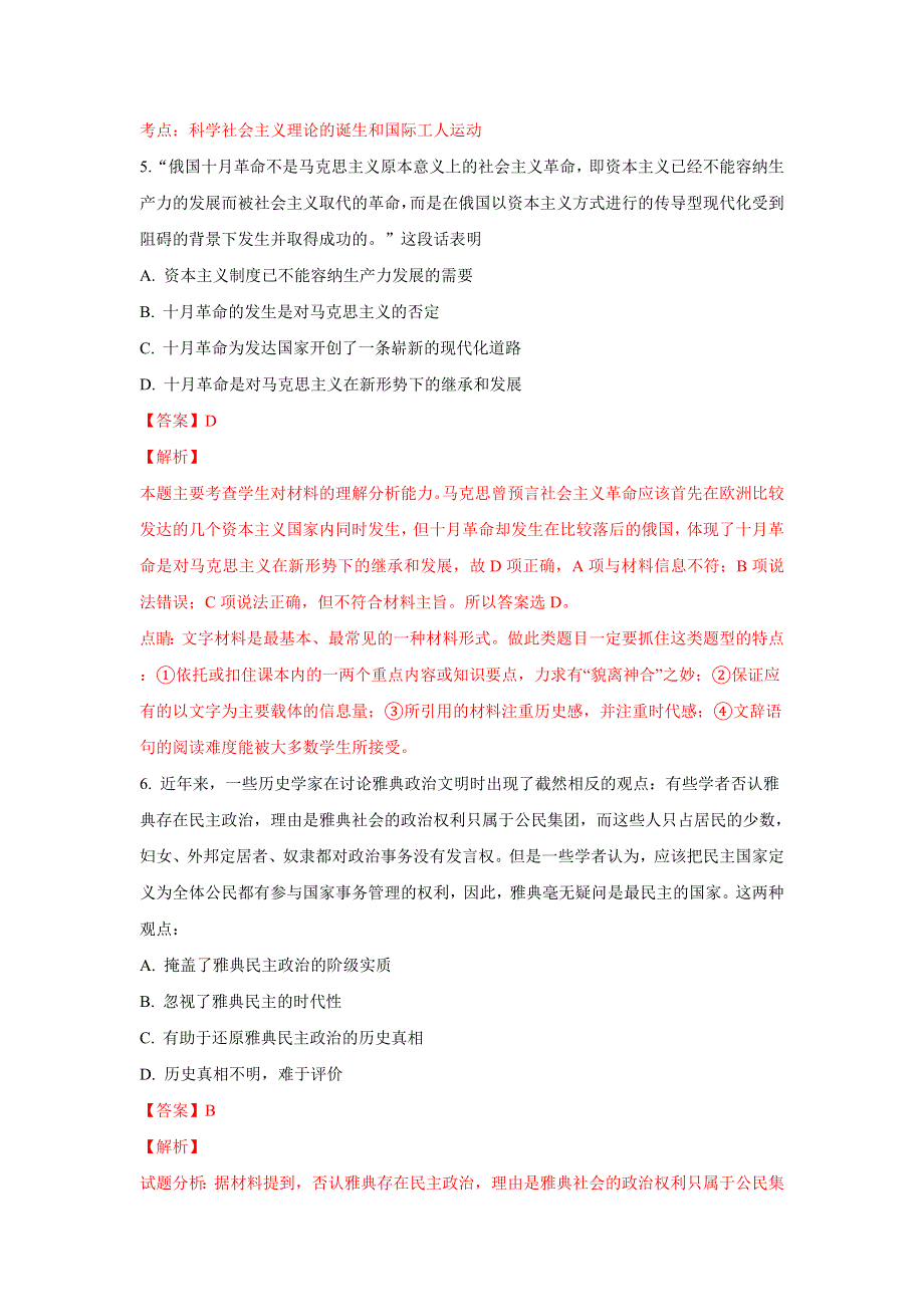 云南省石屏一中2018-2019学年高一上学期期中考试历史试卷 WORD版含解析.doc_第3页