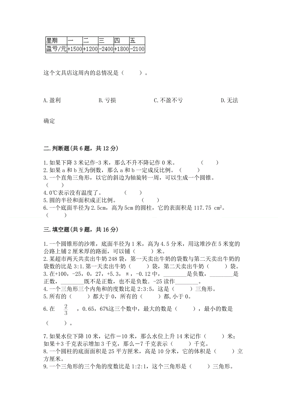 小学六年级下册数学期末测试卷附答案【达标题】.docx_第2页