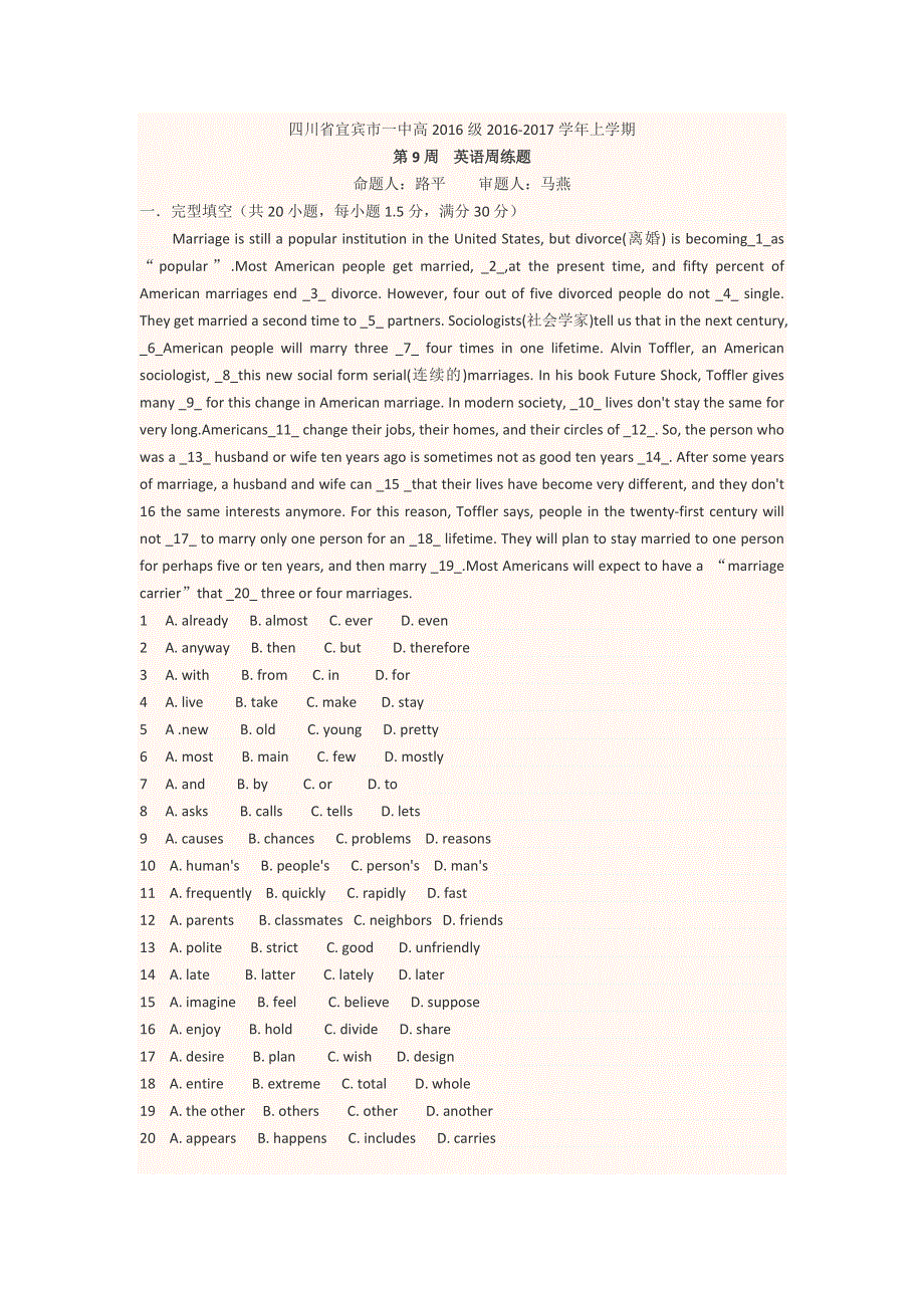 四川省宜宾市一中2016-2017学年高一上学期第9周周考英语试题 WORD版含答案.doc_第1页