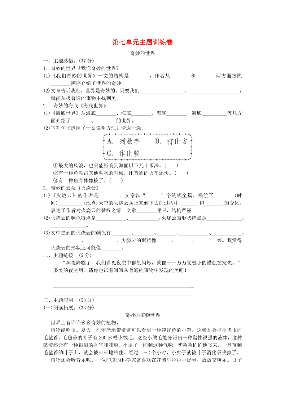 三年级语文下册 第七单元综合测试卷3 新人教版.doc_第1页