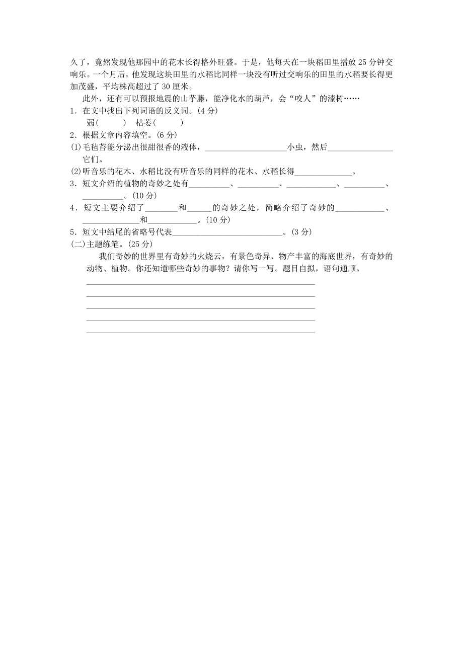 三年级语文下册 第七单元综合测试卷3 新人教版.doc_第2页