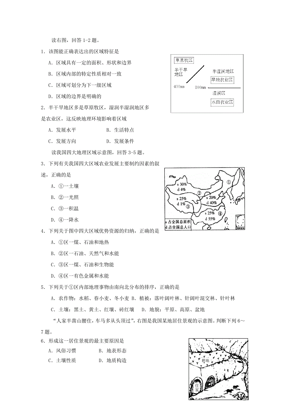 2013届高三地理暑假天天练08.doc_第1页