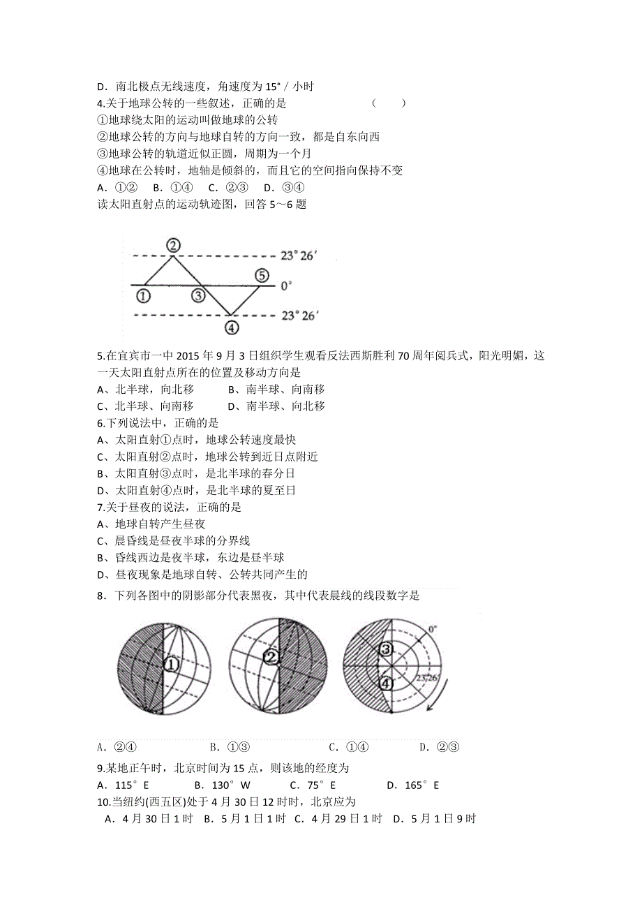 四川省宜宾市一中2016-2017学年高一上学期第5周周考地理试题 WORD版含答案.doc_第2页