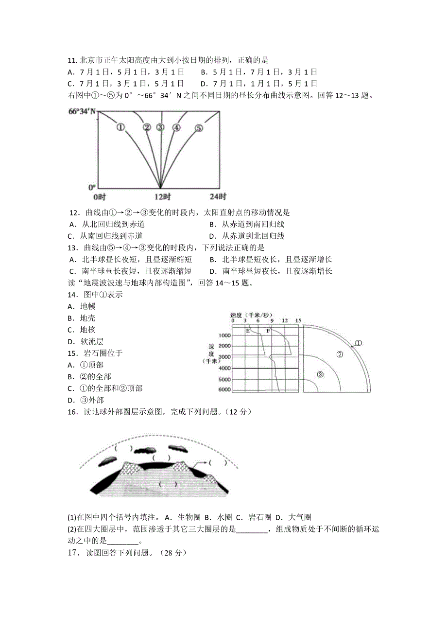 四川省宜宾市一中2016-2017学年高一上学期第5周周考地理试题 WORD版含答案.doc_第3页