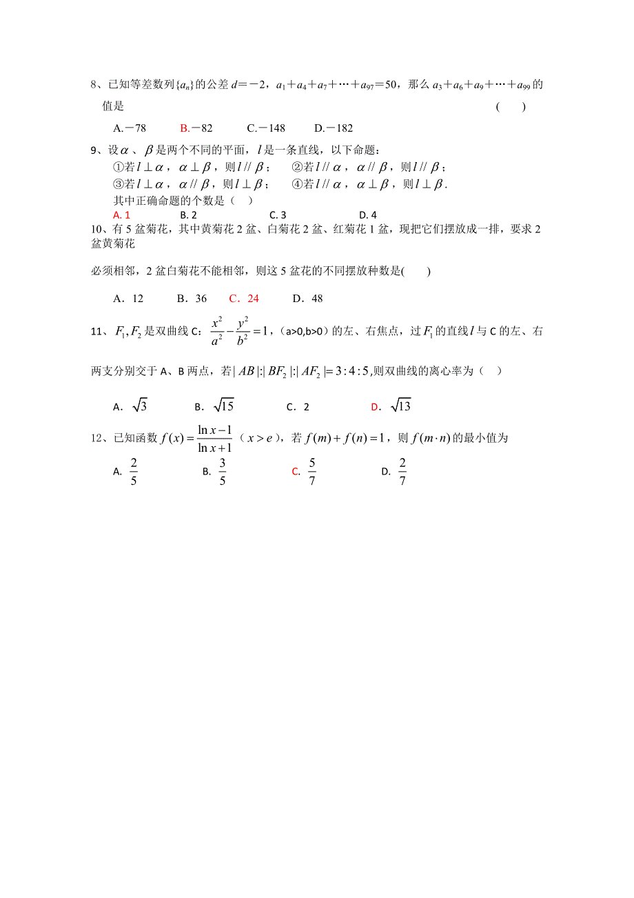 《名校》四川省金堂中学2016届高三上学期开学收心考试数学（理）试题 WORD版含答案.doc_第2页