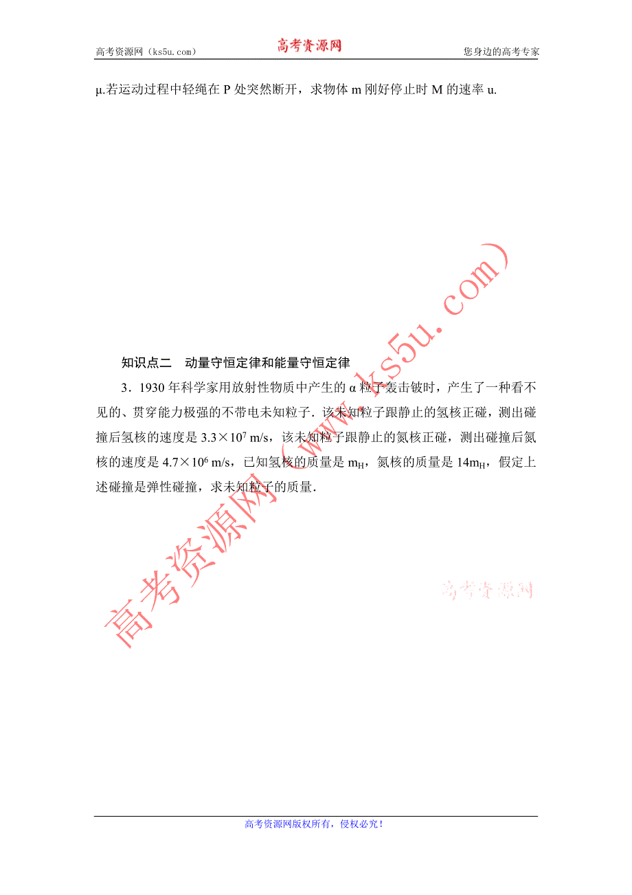 《创新设计》2014-2015学年高二物理粤教版选修3-5一课三练：1.5 自然界中的守恒定律 1 WORD版含解析.doc_第3页